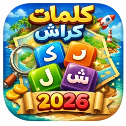 Ikon كلمات كراش -Crushing Word 2026