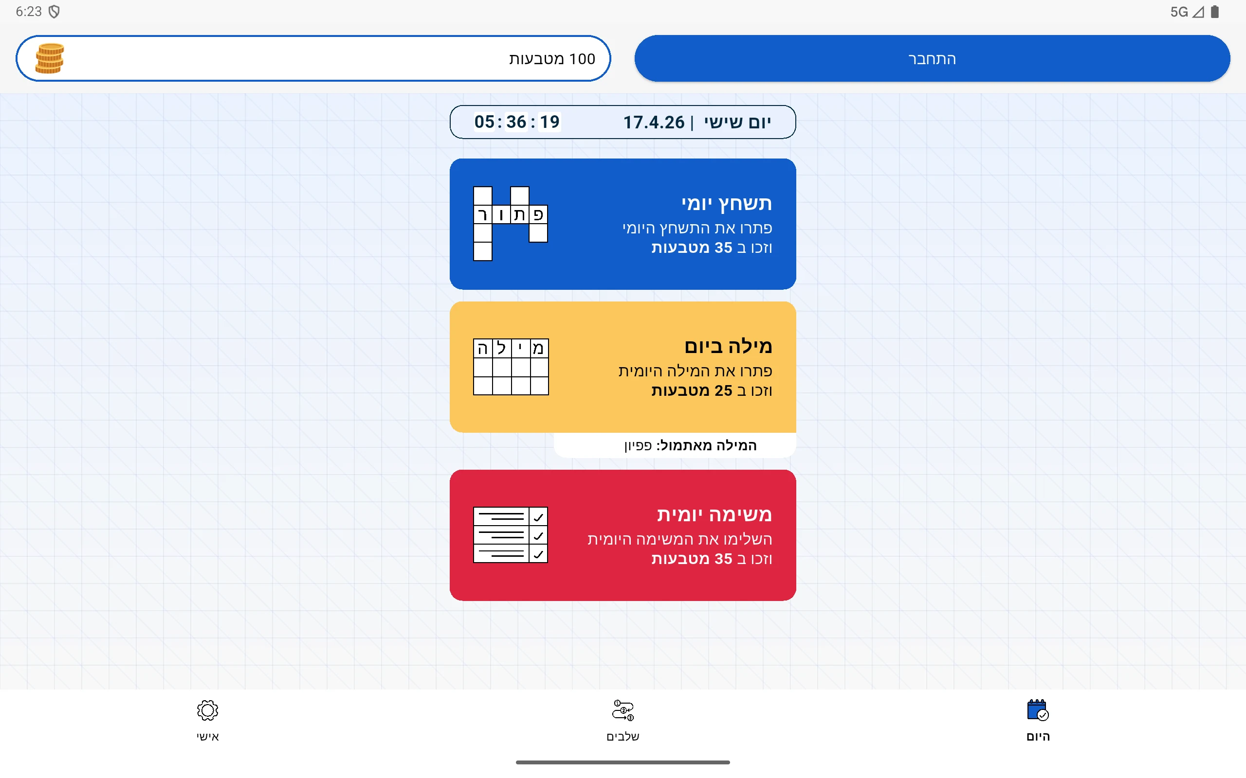 תשחץ יומי: תשחצים ומשחקי מילים screenshot