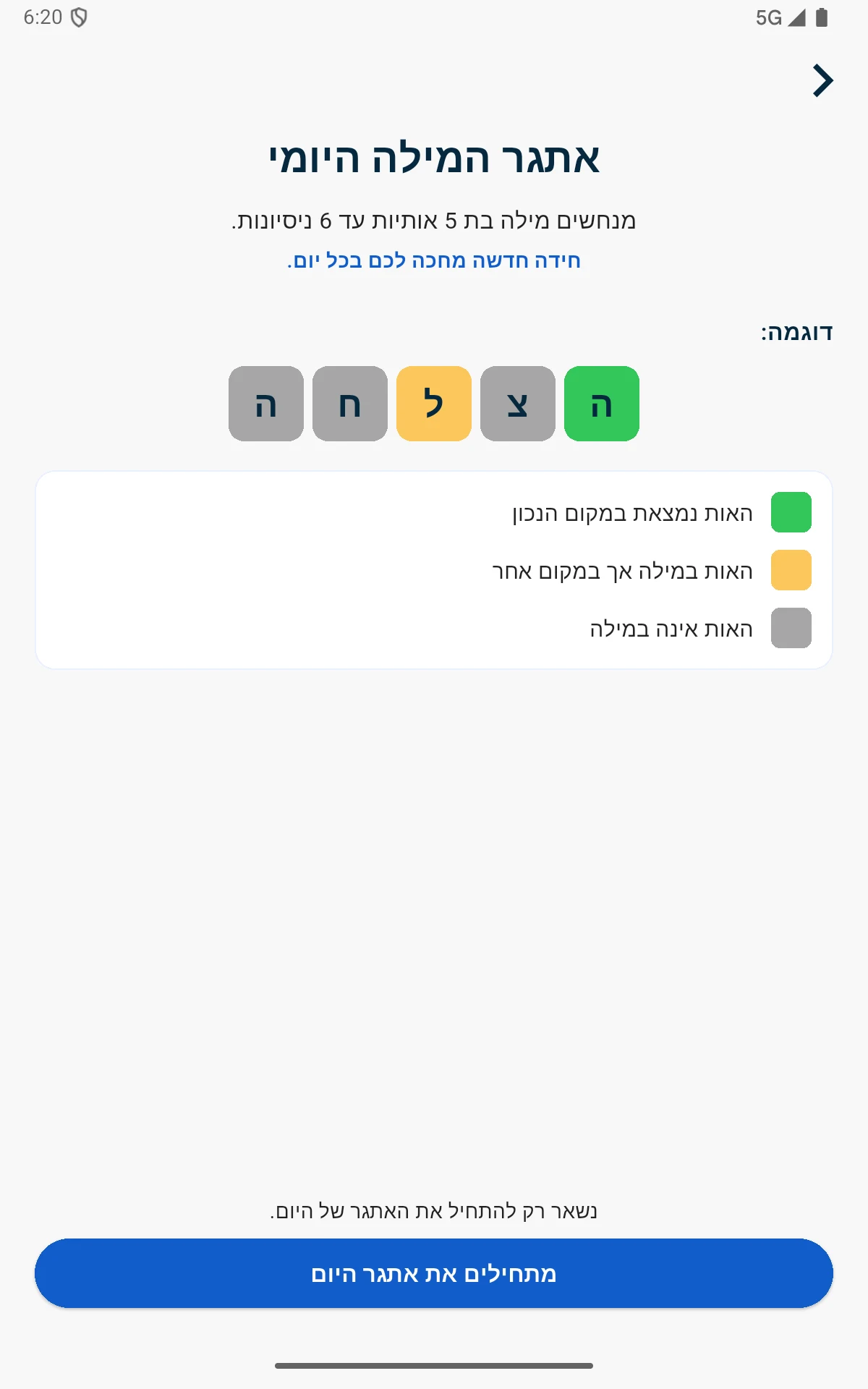 תשחץ יומי: תשחצים ומשחקי מילים screenshot