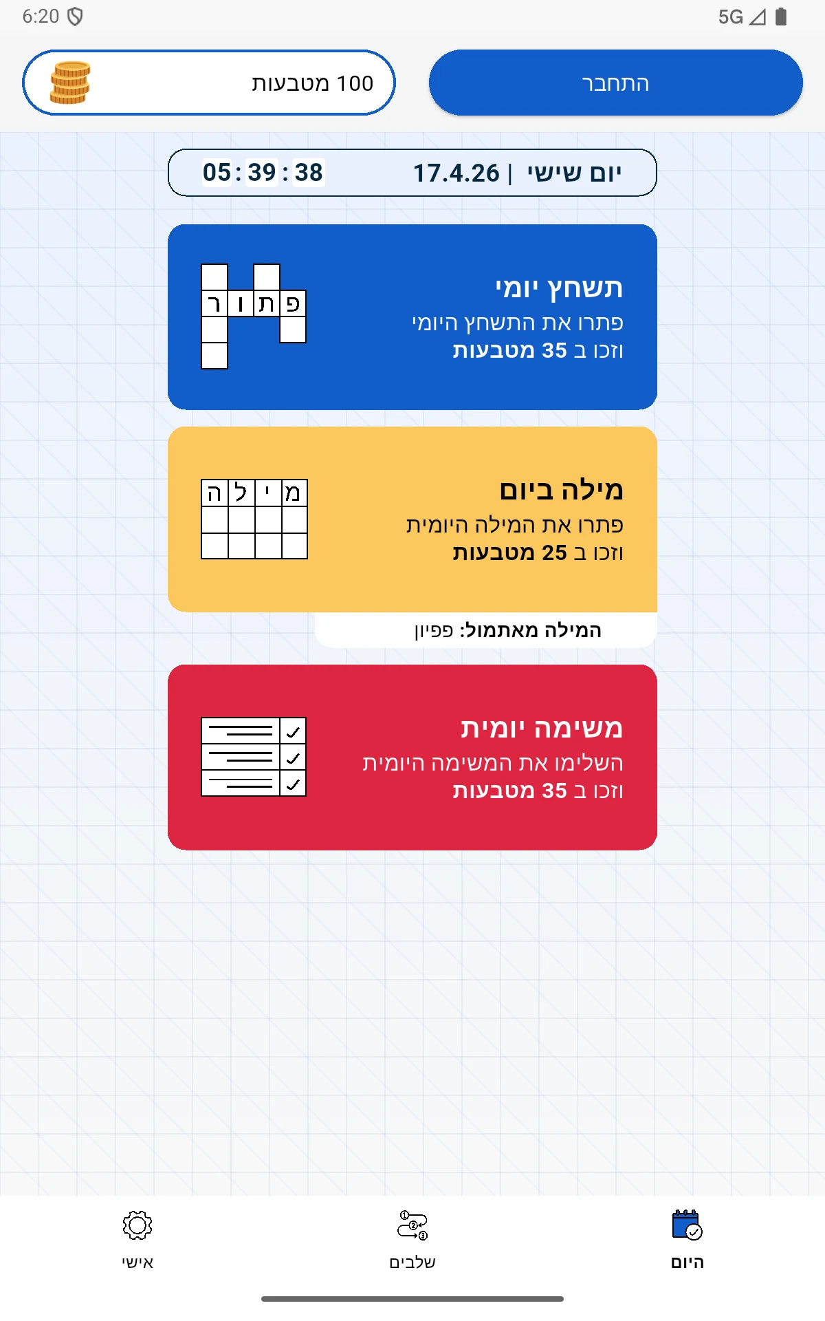 תשחץ יומי: תשחצים ומשחקי מילים screenshot