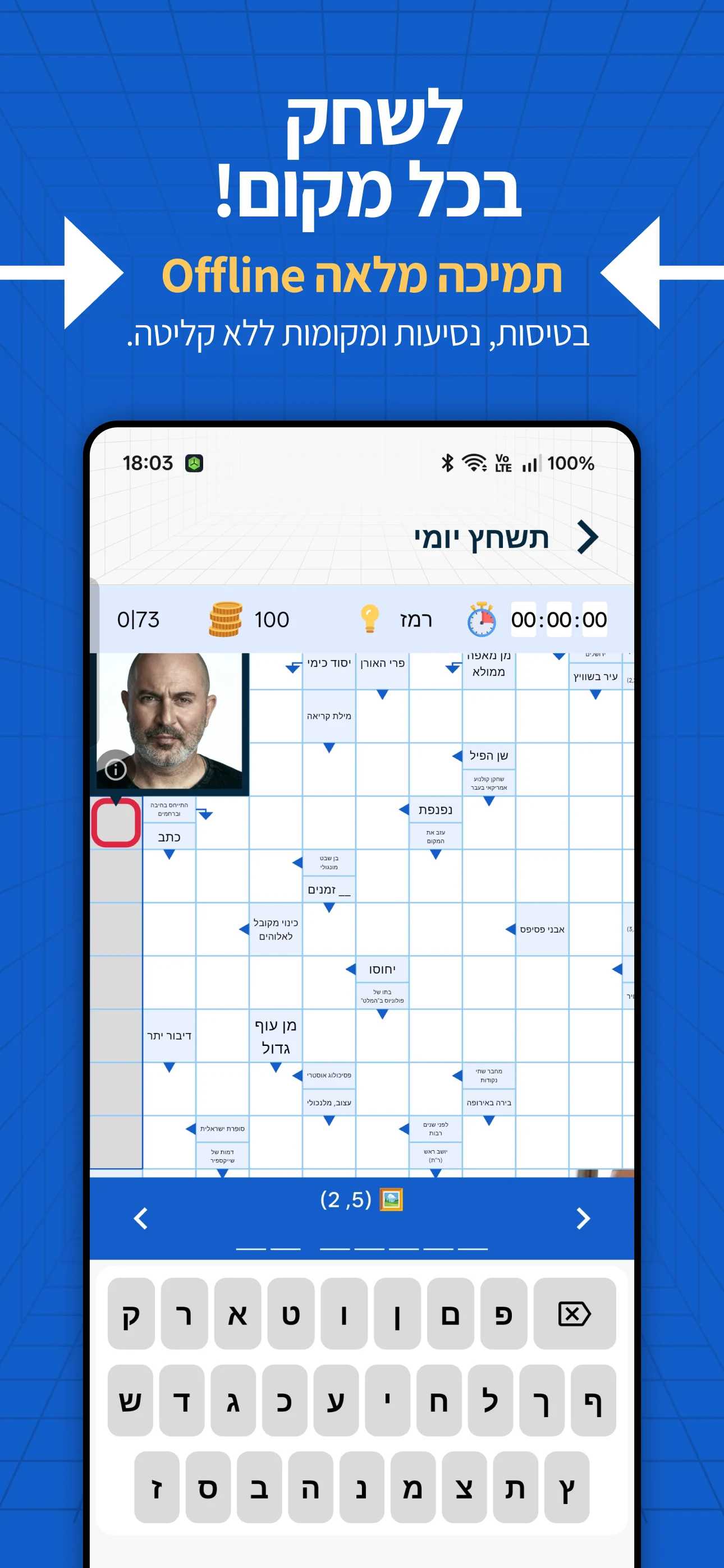 תשחץ יומי: תשחצים ומשחקי מילים screenshot