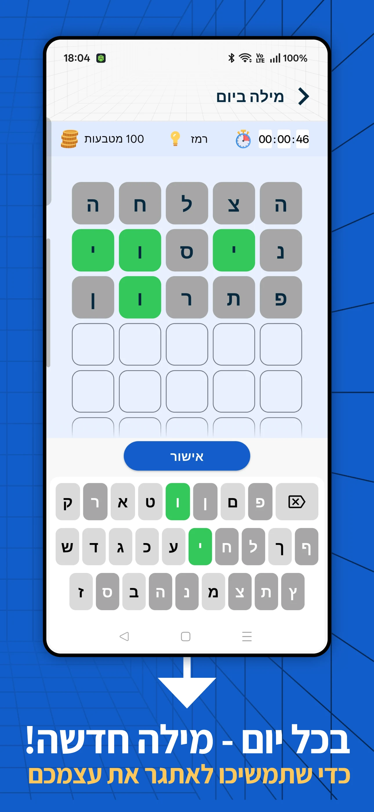תשחץ יומי: תשחצים ומשחקי מילים screenshot