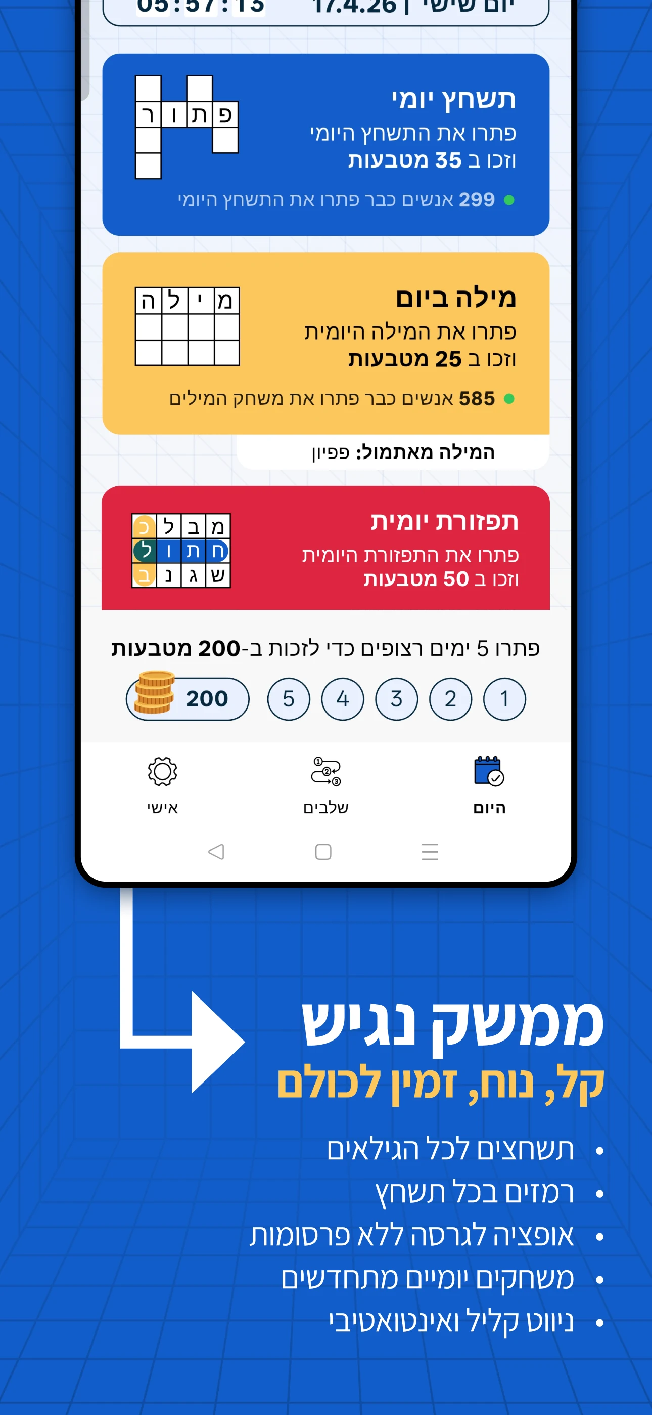 תשחץ יומי: תשחצים ומשחקי מילים screenshot